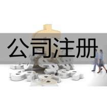 工商代辦產(chǎn)品庫 一站式服務(wù)，助力企業(yè)經(jīng)營無憂
